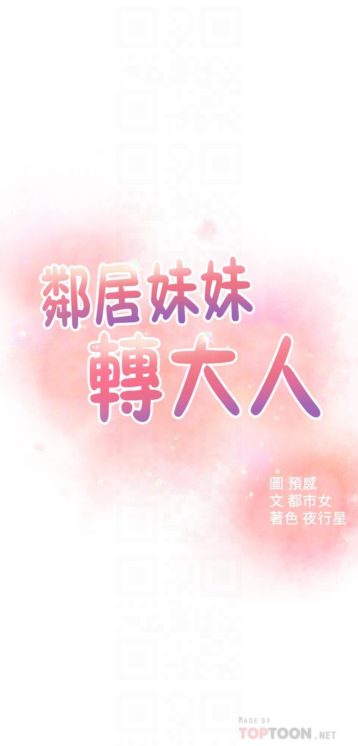第27话-请不要只把我当妹妹-邻居妹妹转大人-madstart,耀安（第4张）