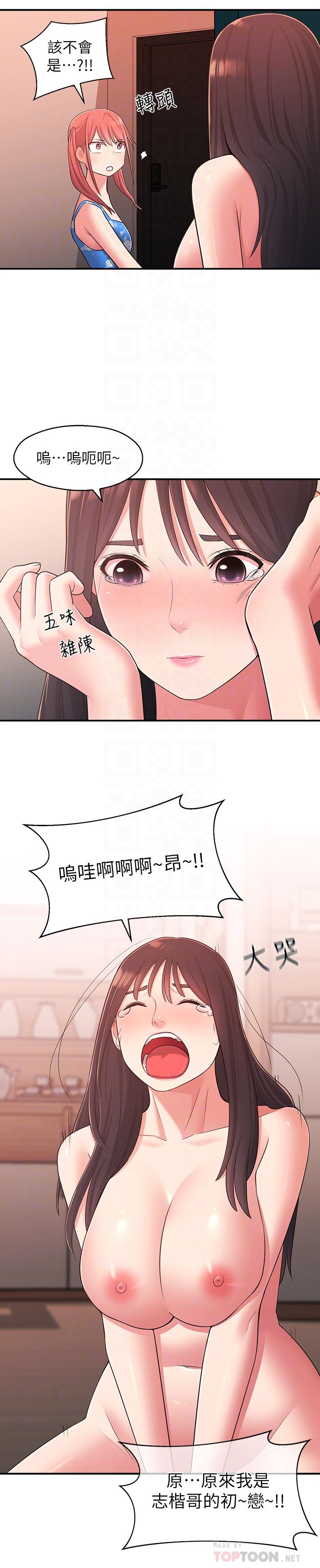 第27话-请不要只把我当妹妹-邻居妹妹转大人-madstart,耀安（第6张）