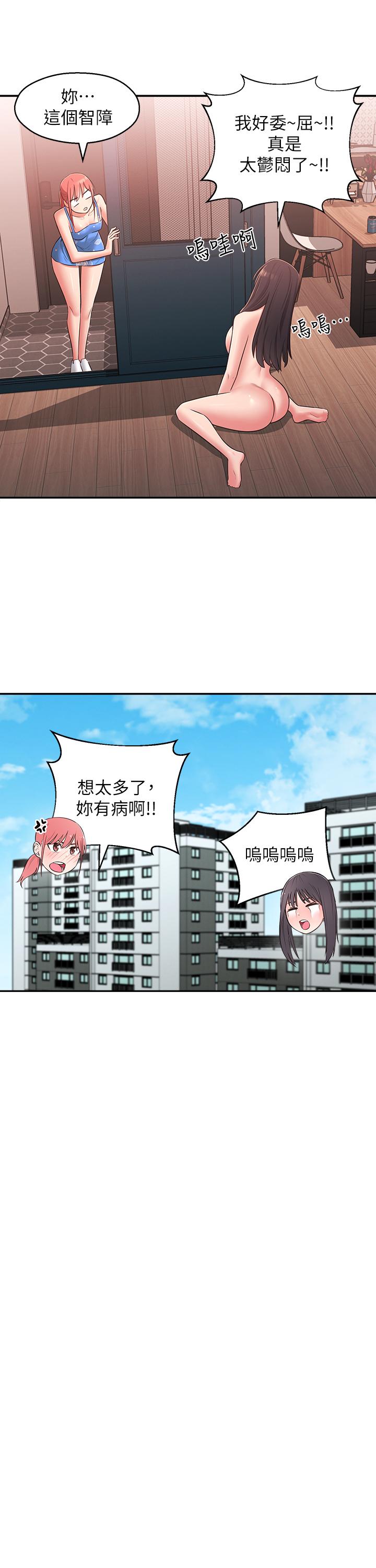 第27话-请不要只把我当妹妹-邻居妹妹转大人-madstart,耀安（第7张）