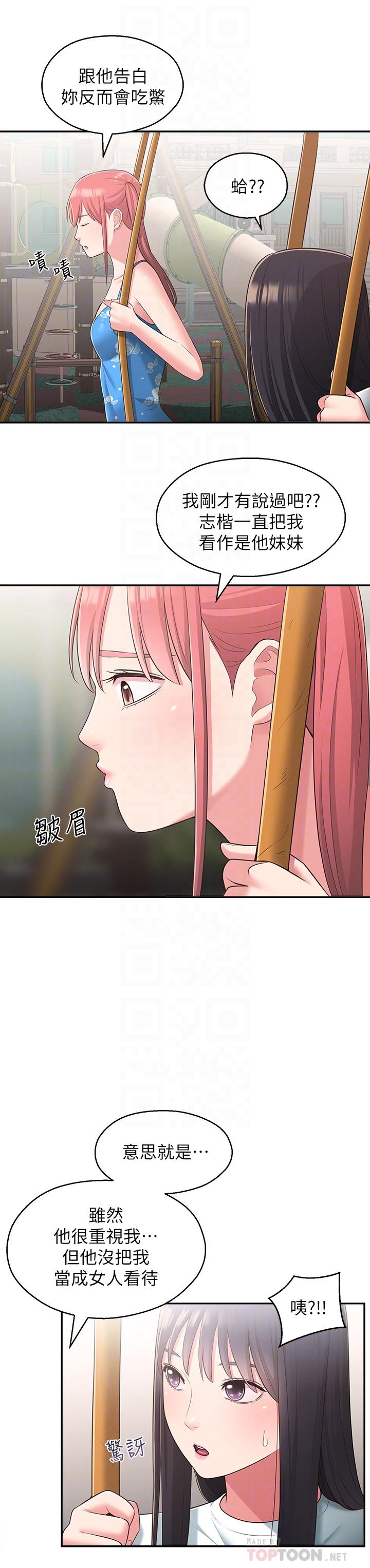 第27话-请不要只把我当妹妹-邻居妹妹转大人-madstart,耀安（第14张）