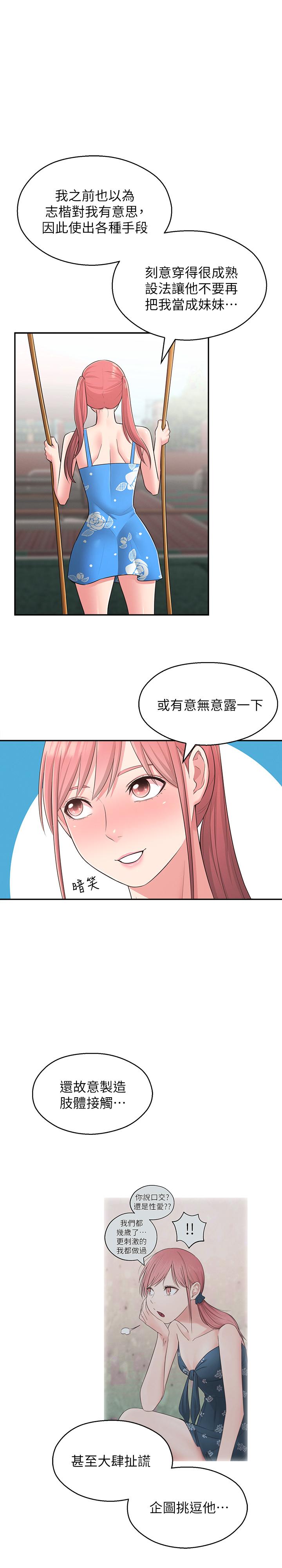 第27话-请不要只把我当妹妹-邻居妹妹转大人-madstart,耀安（第15张）