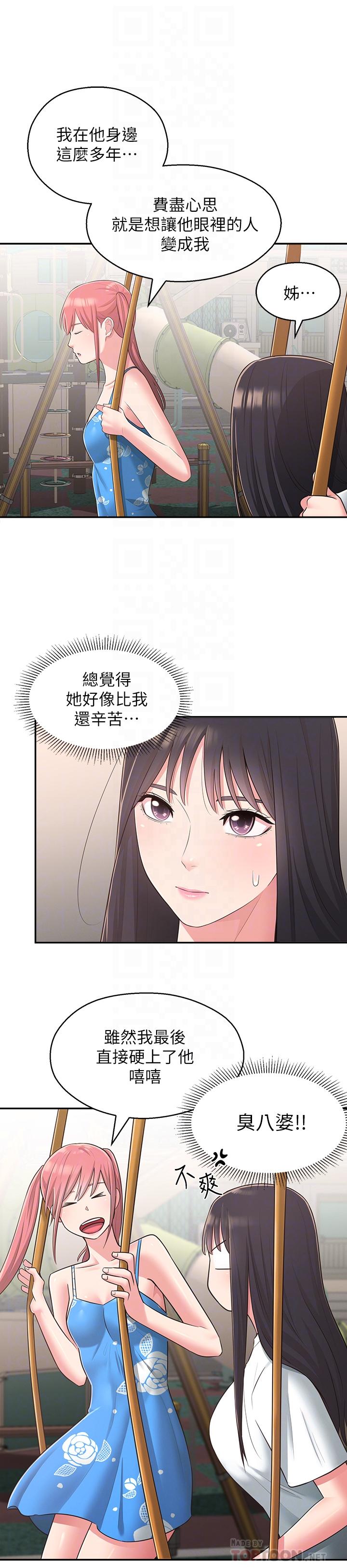 第27话-请不要只把我当妹妹-邻居妹妹转大人-madstart,耀安（第16张）