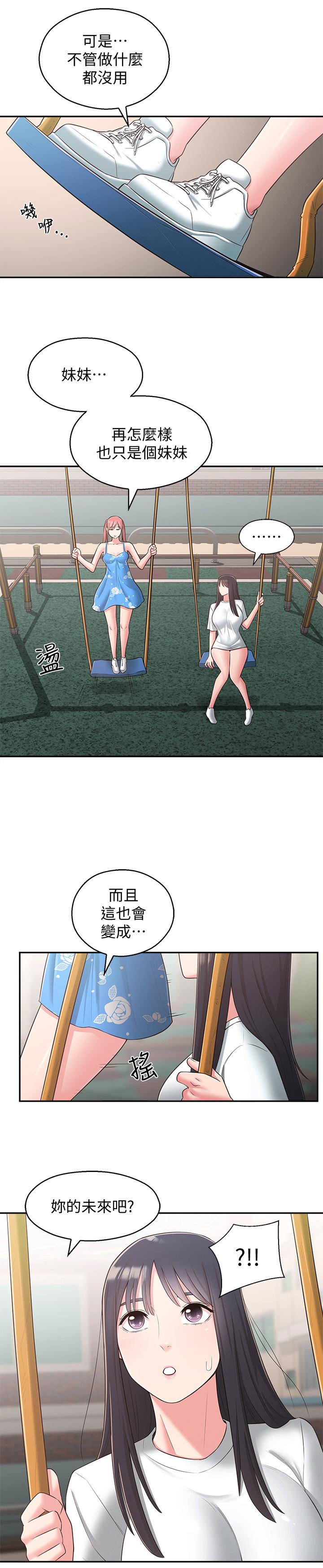 第27话-请不要只把我当妹妹-邻居妹妹转大人-madstart,耀安（第17张）