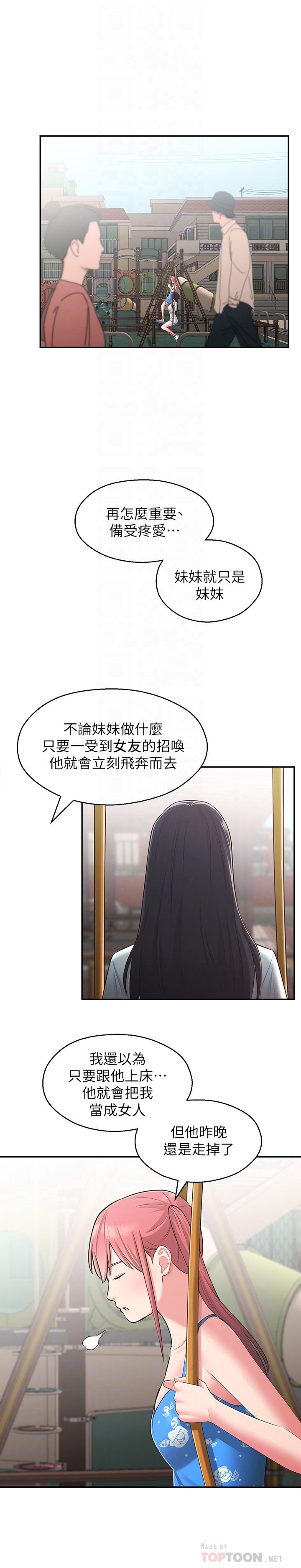 第27话-请不要只把我当妹妹-邻居妹妹转大人-madstart,耀安（第18张）