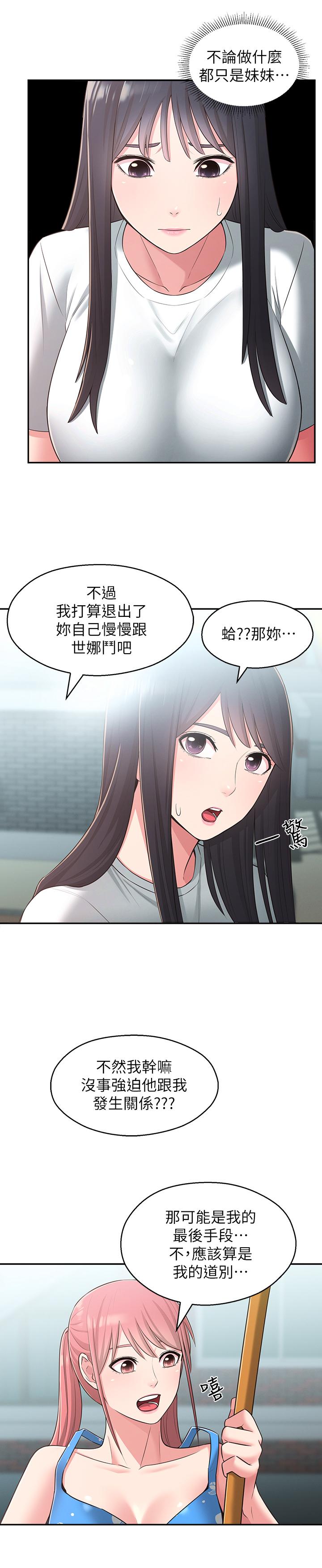 第27话-请不要只把我当妹妹-邻居妹妹转大人-madstart,耀安（第19张）