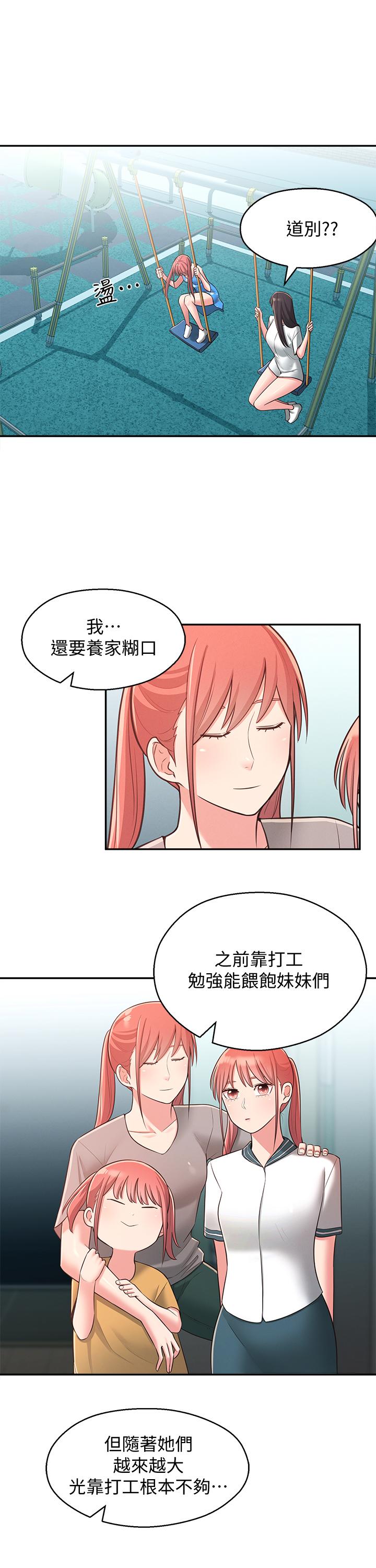 第27话-请不要只把我当妹妹-邻居妹妹转大人-madstart,耀安（第20张）