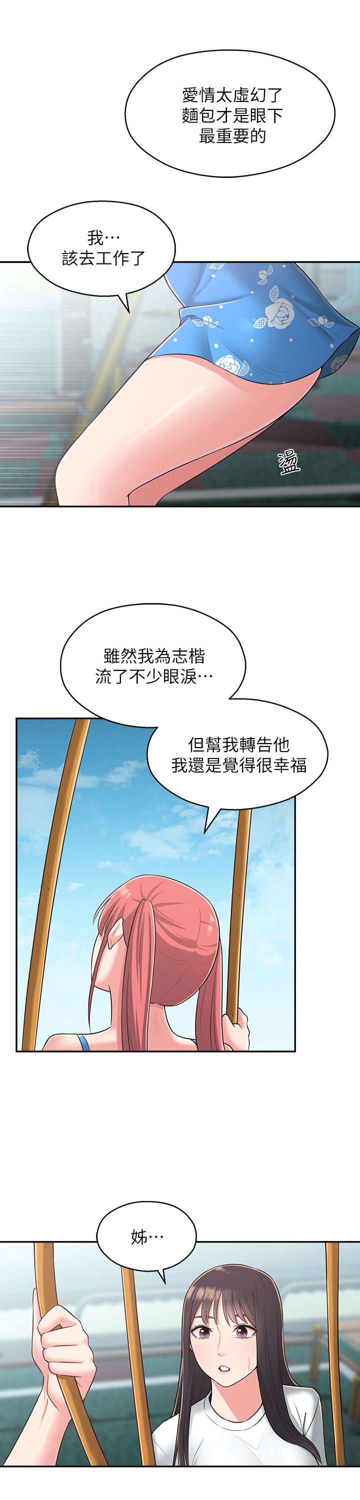 第27话-请不要只把我当妹妹-邻居妹妹转大人-madstart,耀安（第21张）