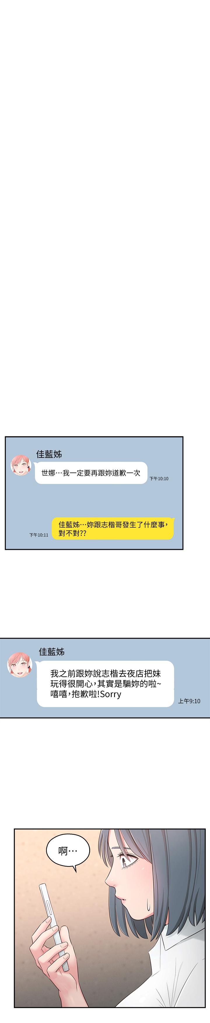 第27话-请不要只把我当妹妹-邻居妹妹转大人-madstart,耀安（第25张）