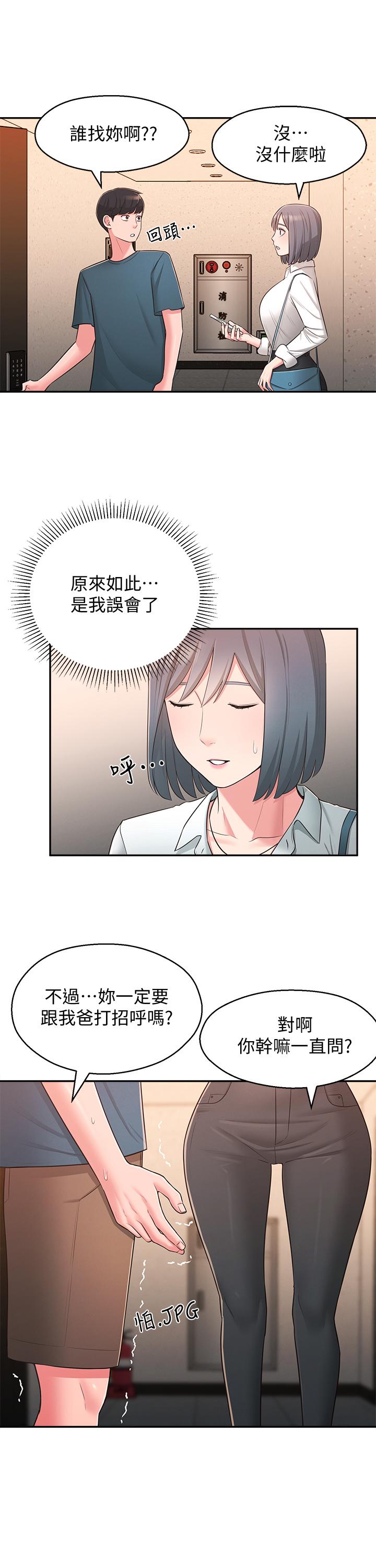 第27话-请不要只把我当妹妹-邻居妹妹转大人-madstart,耀安（第26张）