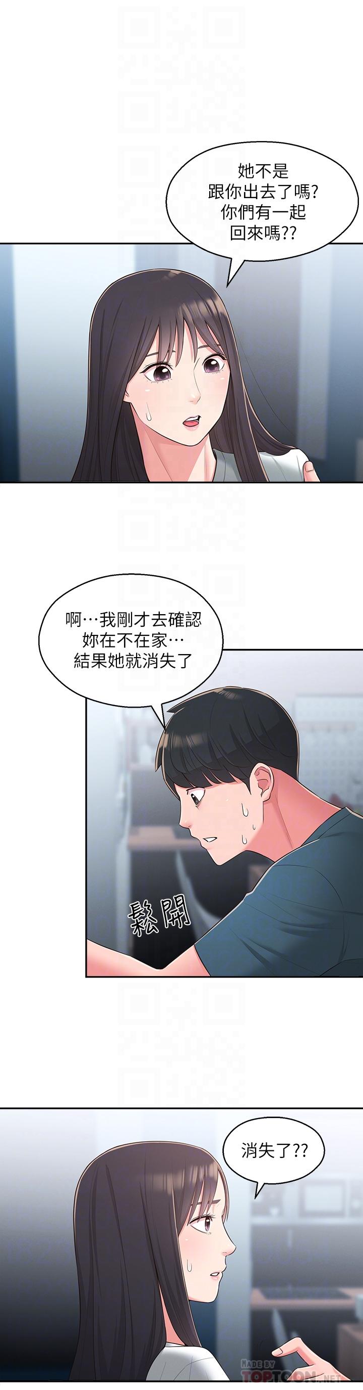 第28话-你想不想摸我？-邻居妹妹转大人-madstart,耀安（第8张）