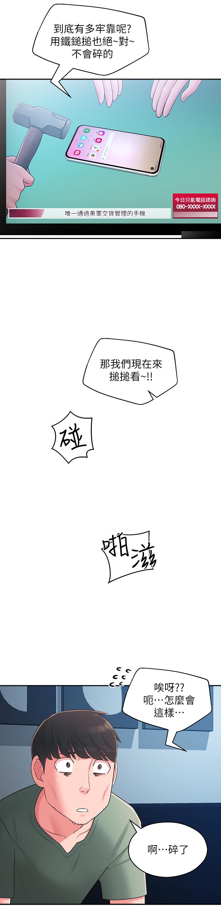 第28话-你想不想摸我？-邻居妹妹转大人-madstart,耀安（第17张）