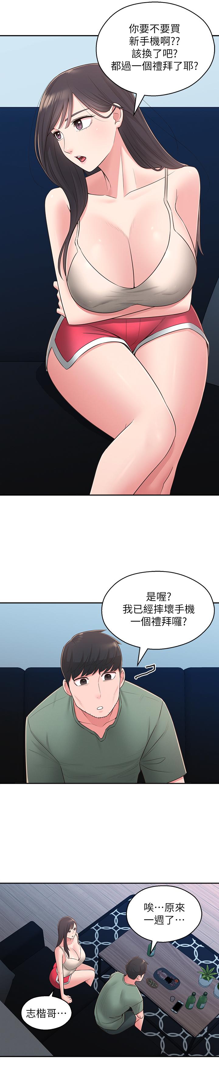 第28话-你想不想摸我？-邻居妹妹转大人-madstart,耀安（第20张）