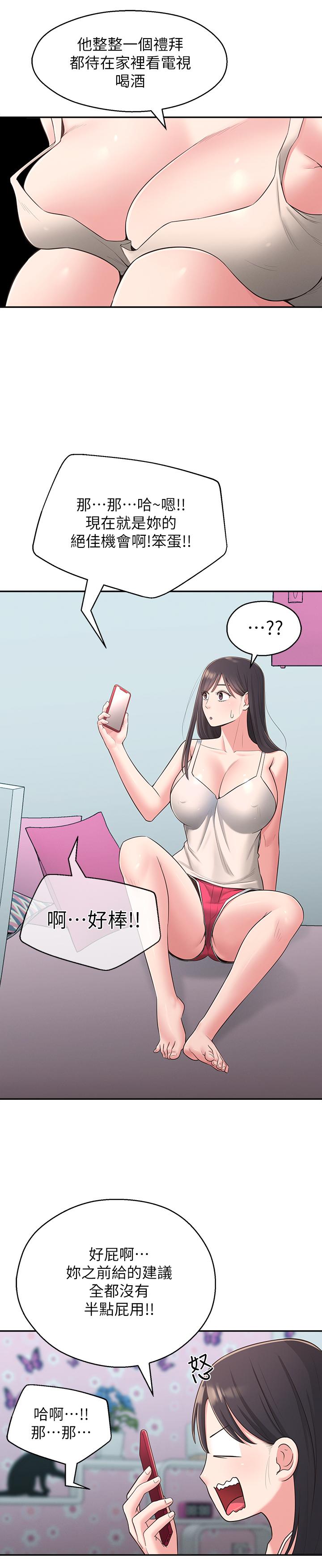 第28话-你想不想摸我？-邻居妹妹转大人-madstart,耀安（第23张）