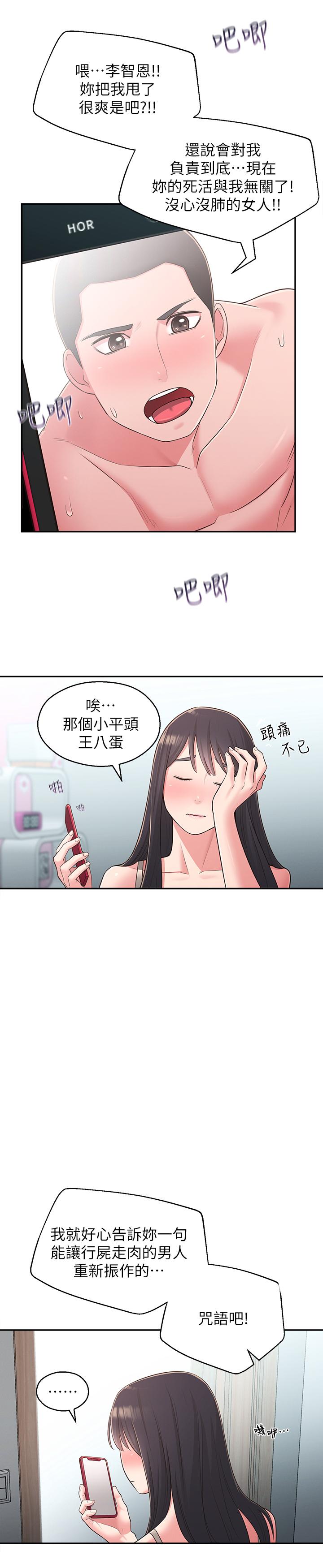 第28话-你想不想摸我？-邻居妹妹转大人-madstart,耀安（第26张）