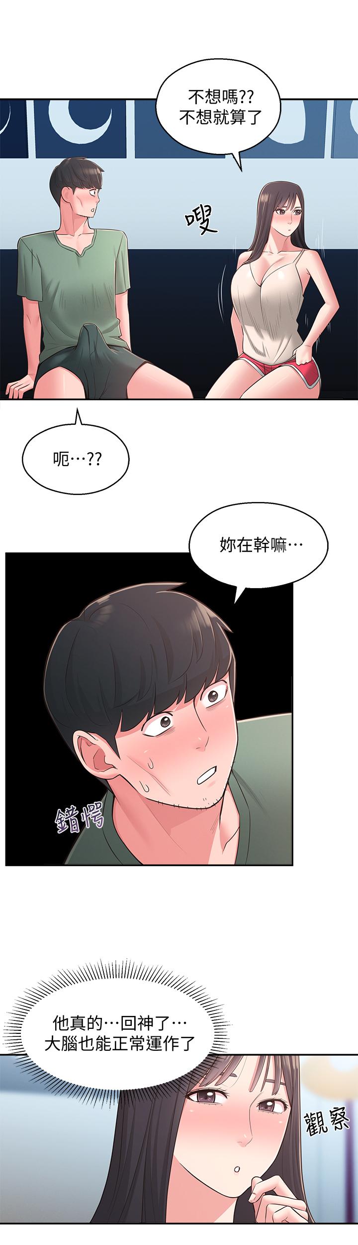 第28话-你想不想摸我？-邻居妹妹转大人-madstart,耀安（第30张）