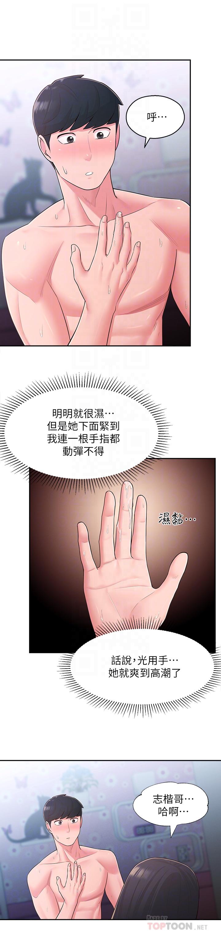 第30话-梦寐以求的结合终于成真-邻居妹妹转大人-madstart,耀安（第16张）