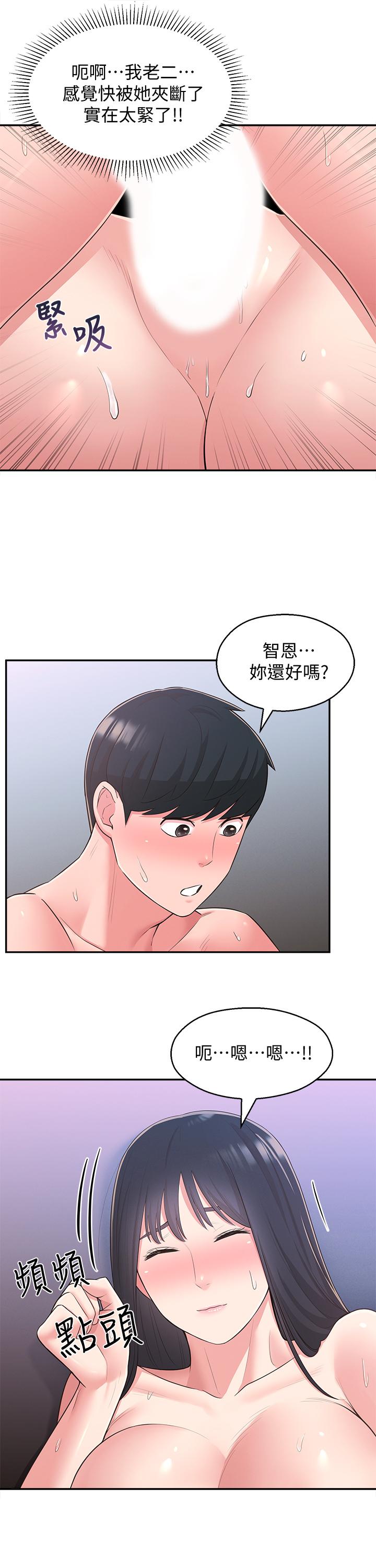 第30话-梦寐以求的结合终于成真-邻居妹妹转大人-madstart,耀安（第23张）