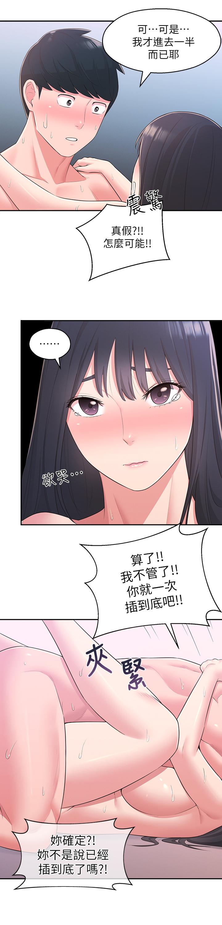 第30话-梦寐以求的结合终于成真-邻居妹妹转大人-madstart,耀安（第27张）