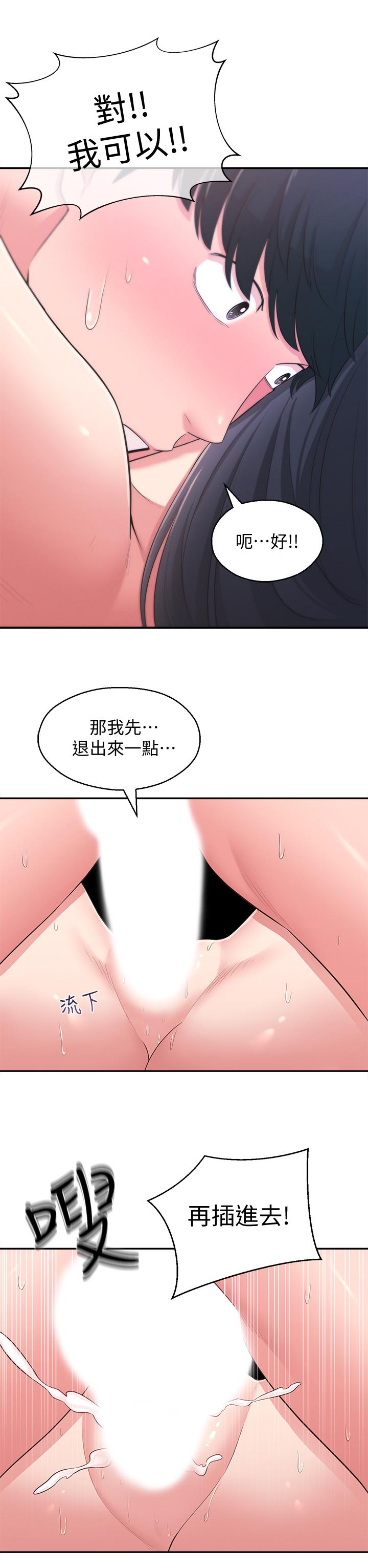 第30话-梦寐以求的结合终于成真-邻居妹妹转大人-madstart,耀安（第28张）