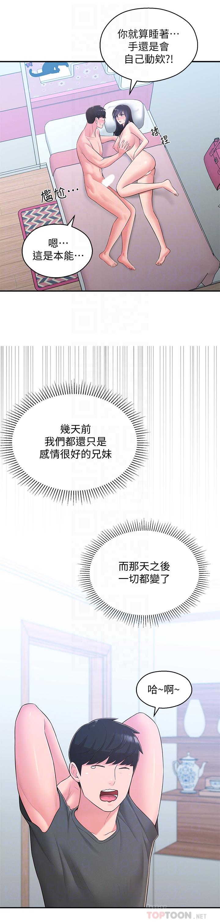 第31话-焕然一新的世娜-邻居妹妹转大人-madstart,耀安（第8张）