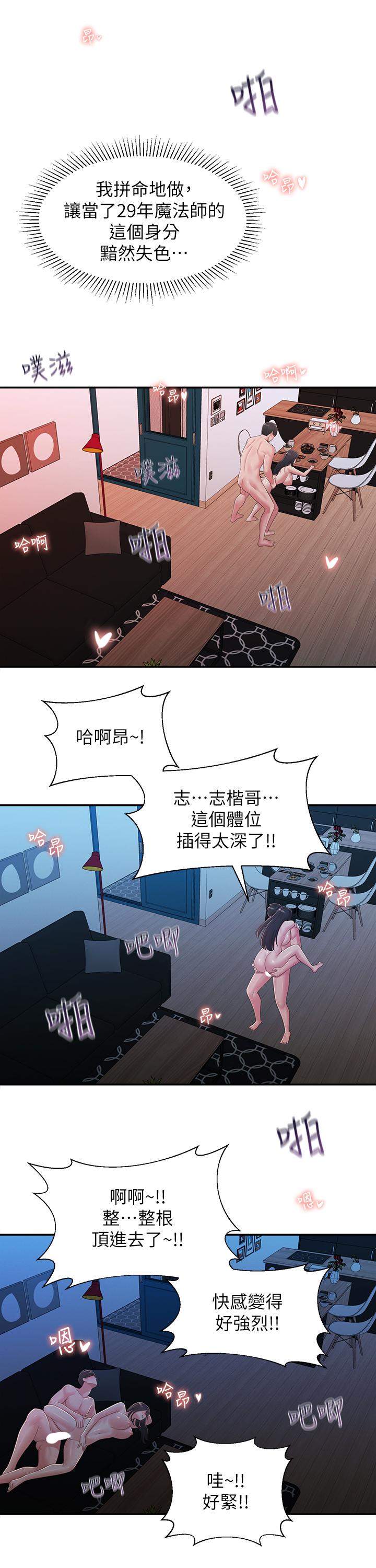第31话-焕然一新的世娜-邻居妹妹转大人-madstart,耀安（第22张）
