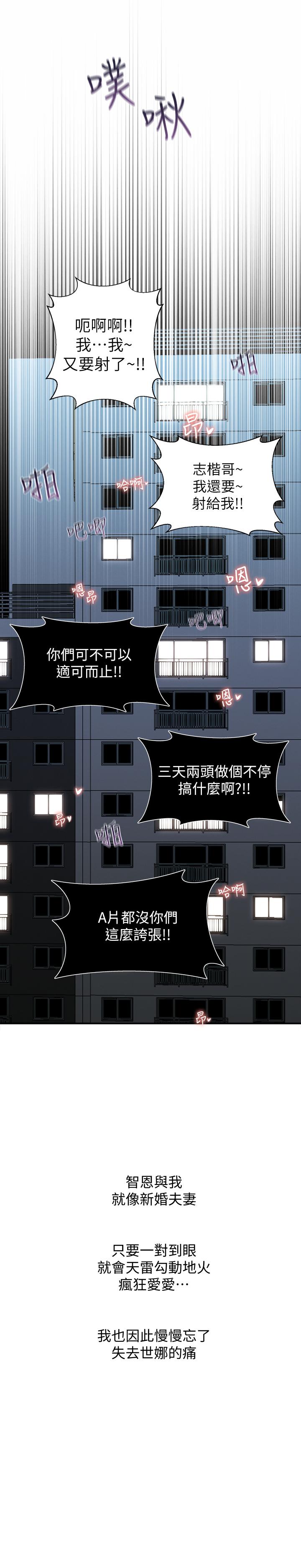 第31话-焕然一新的世娜-邻居妹妹转大人-madstart,耀安（第24张）