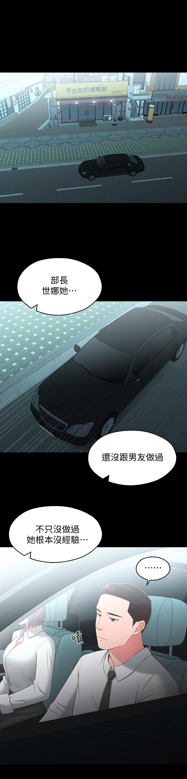 第32话-对世娜燃起慾望的部长-邻居妹妹转大人-madstart,耀安（第11张）