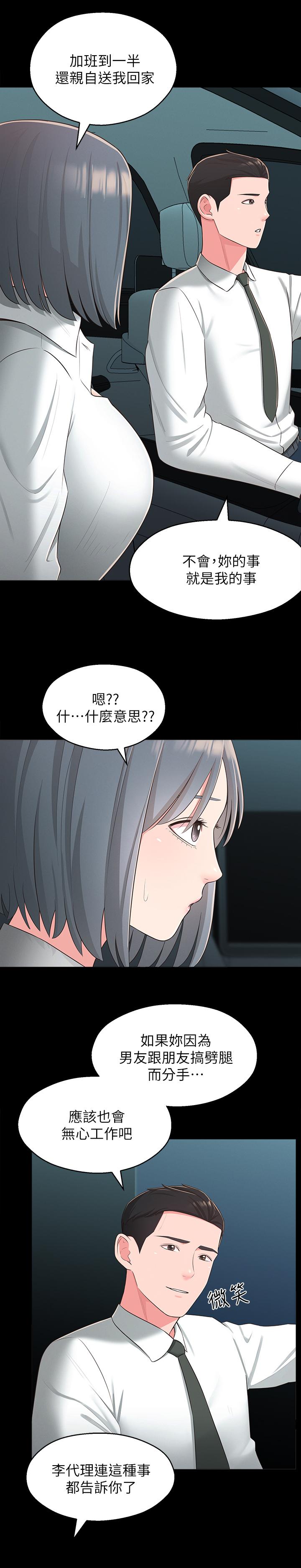 第32话-对世娜燃起慾望的部长-邻居妹妹转大人-madstart,耀安（第13张）