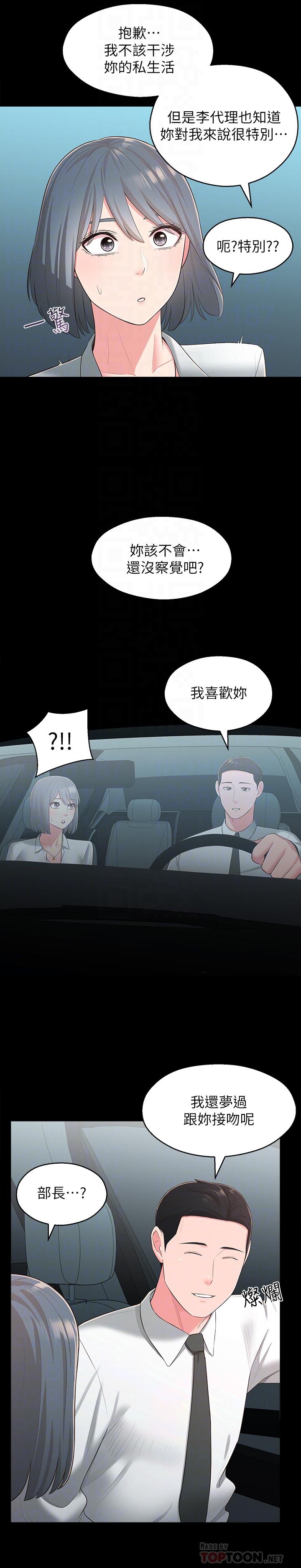 第32话-对世娜燃起慾望的部长-邻居妹妹转大人-madstart,耀安（第14张）