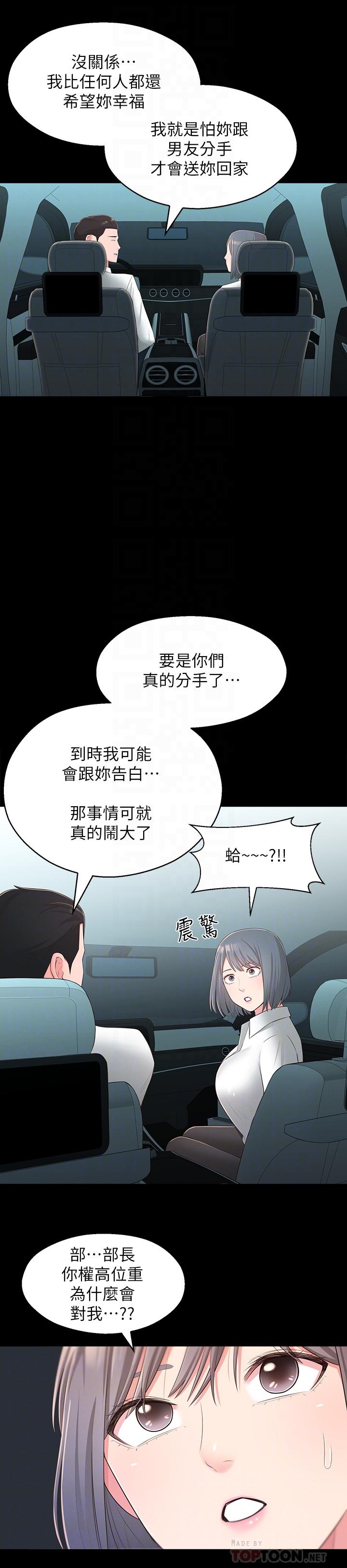 第32话-对世娜燃起慾望的部长-邻居妹妹转大人-madstart,耀安（第16张）