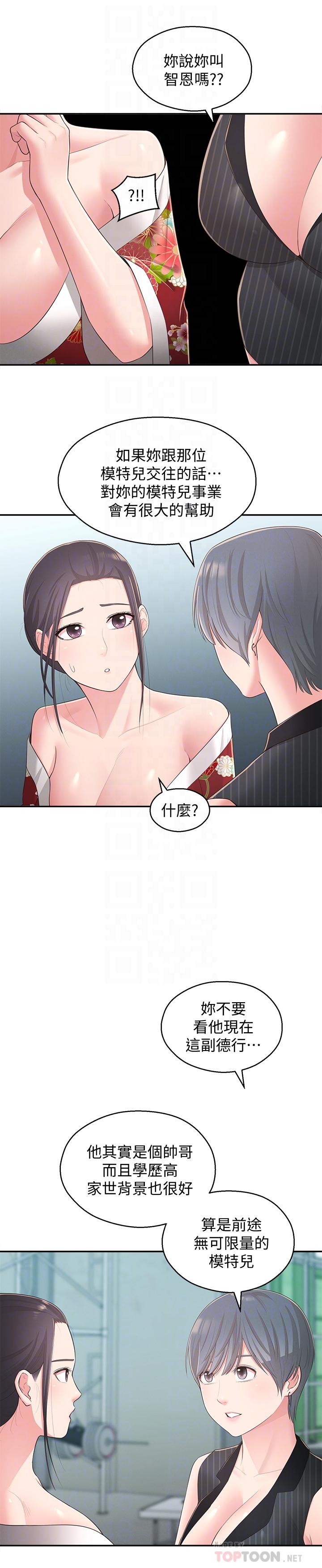 第34话-你想在众目睽睽之下做什么-邻居妹妹转大人-madstart,耀安（第18张）