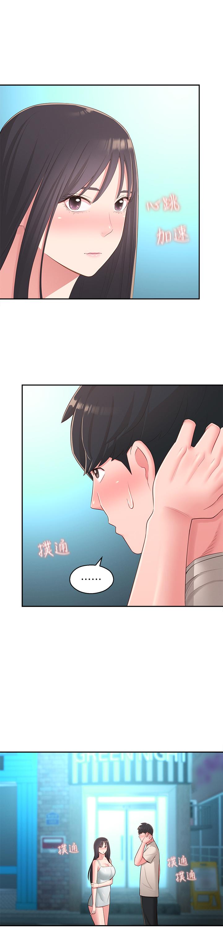第37话-在前女友与暧昧对象之间的抉择-邻居妹妹转大人-madstart,耀安（第9张）