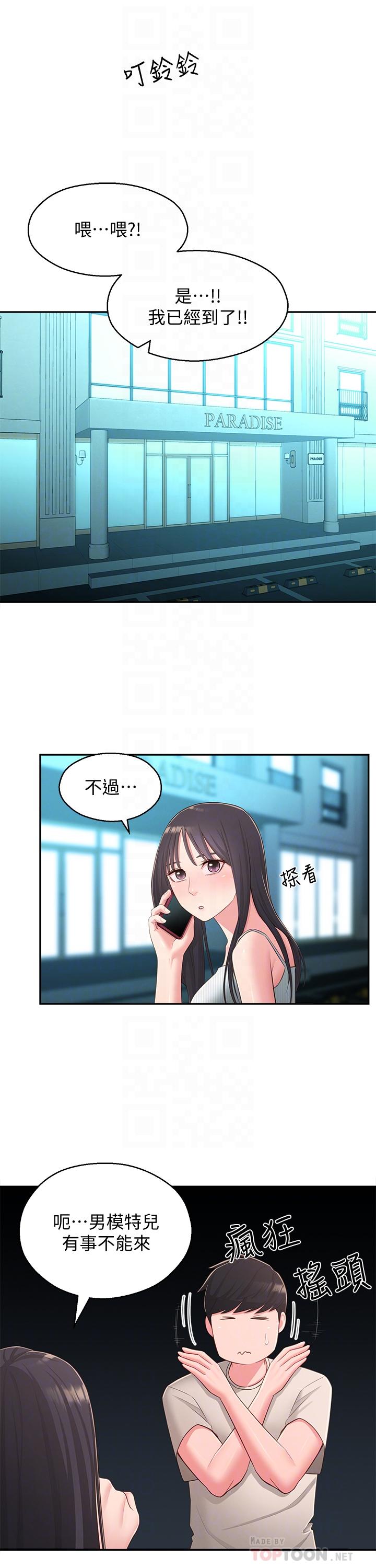 第37话-在前女友与暧昧对象之间的抉择-邻居妹妹转大人-madstart,耀安（第10张）