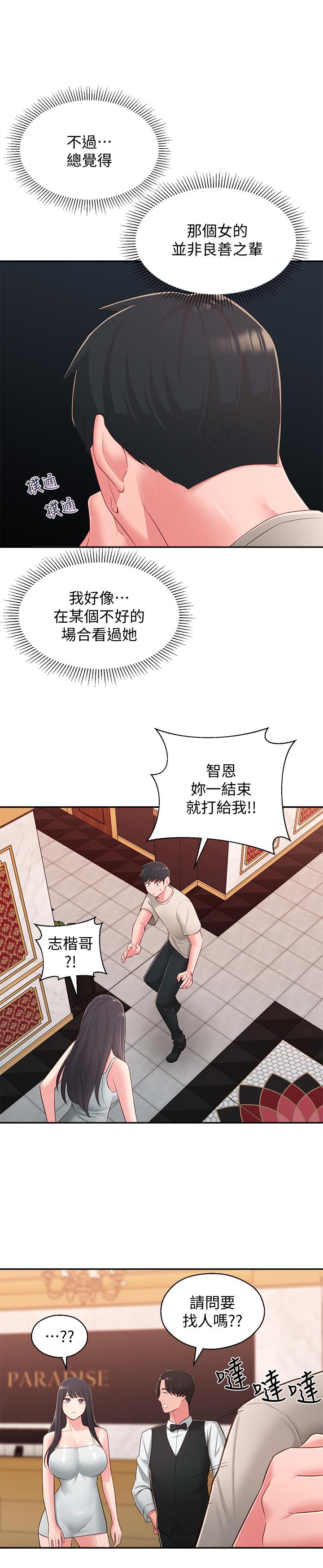 第37话-在前女友与暧昧对象之间的抉择-邻居妹妹转大人-madstart,耀安（第13张）