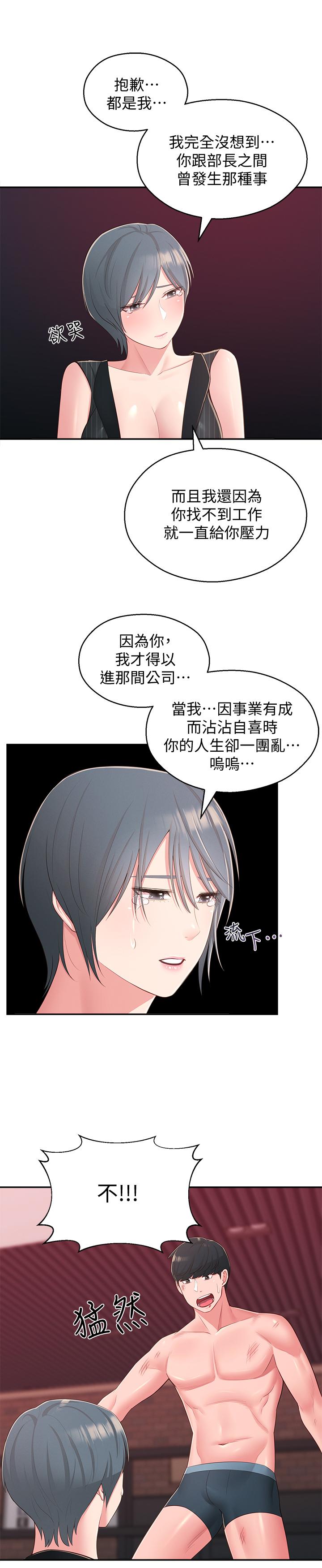 第38话-什麽都别说了-邻居妹妹转大人-madstart,耀安（第7张）