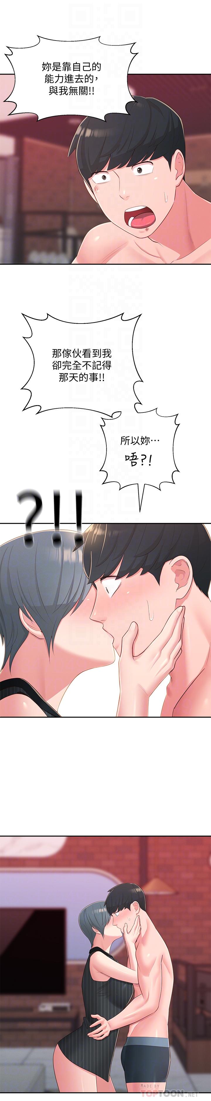 第38话-什麽都别说了-邻居妹妹转大人-madstart,耀安（第8张）