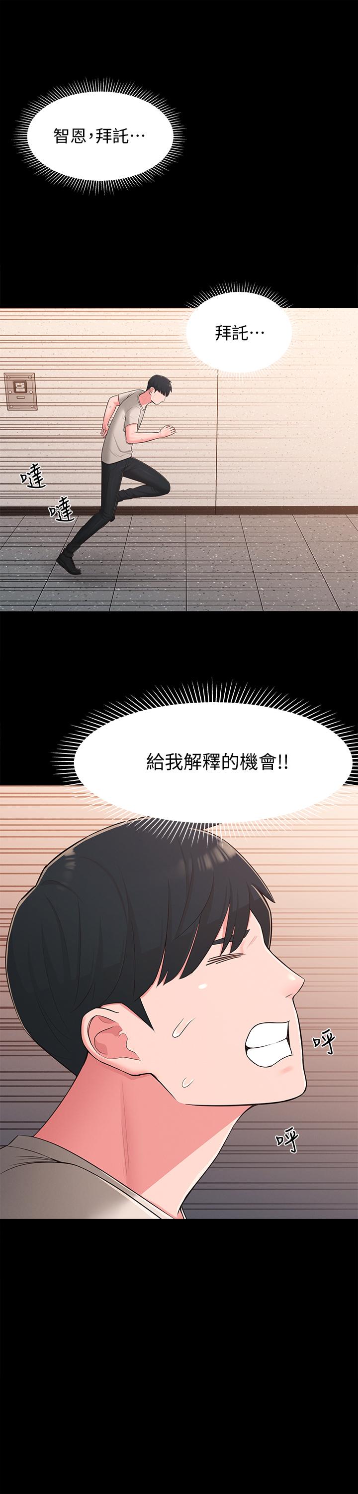 第39话-智恩宣布结婚-邻居妹妹转大人-madstart,耀安（第20张）