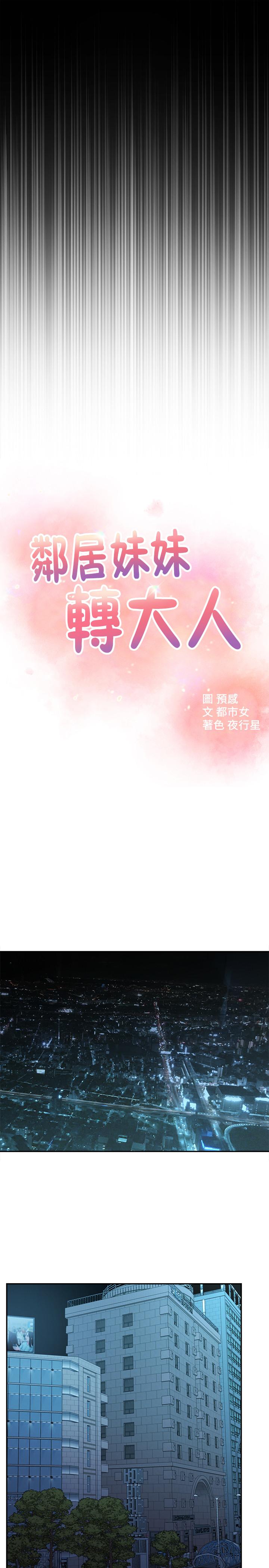 第39话-智恩宣布结婚-邻居妹妹转大人-madstart,耀安（第24张）