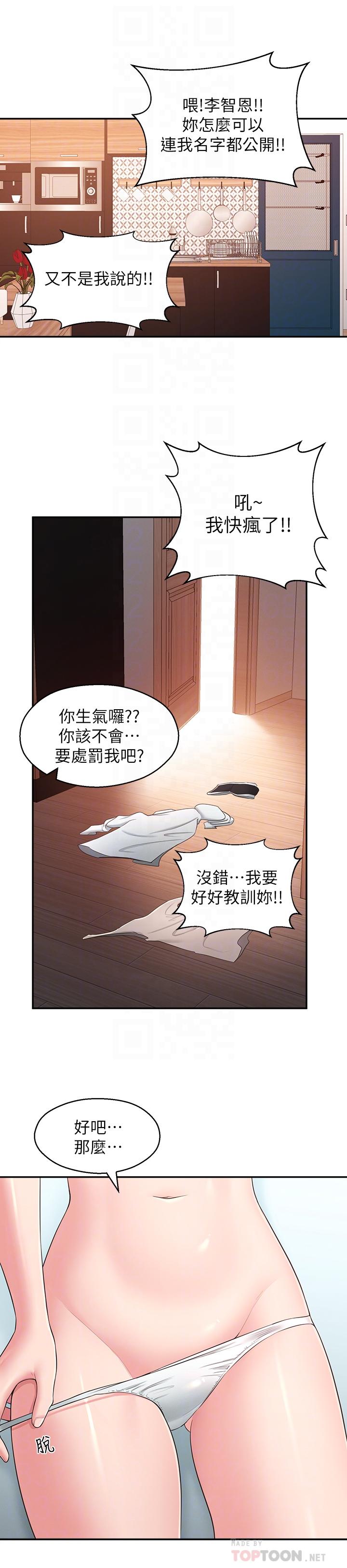 最终话-智恩，我会让你幸福到永远-邻居妹妹转大人-madstart,耀安（第14张）