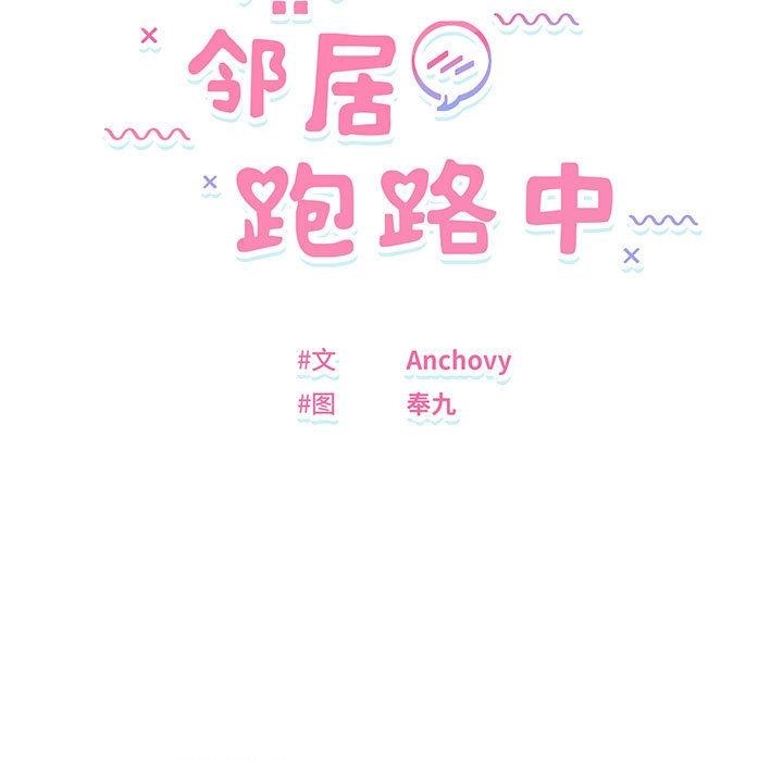 第2话-邻居跑路中-Anchovy（第15张）