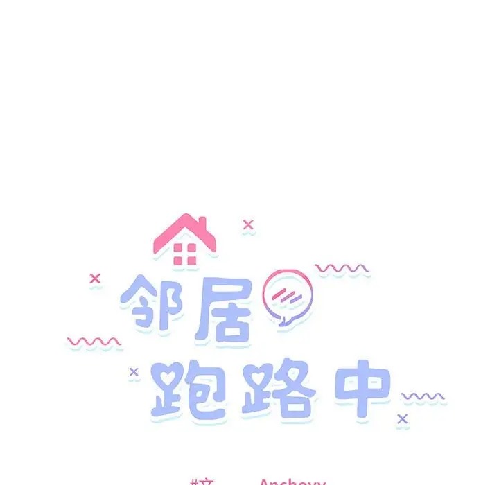 第3话-邻居跑路中-Anchovy（第27张）