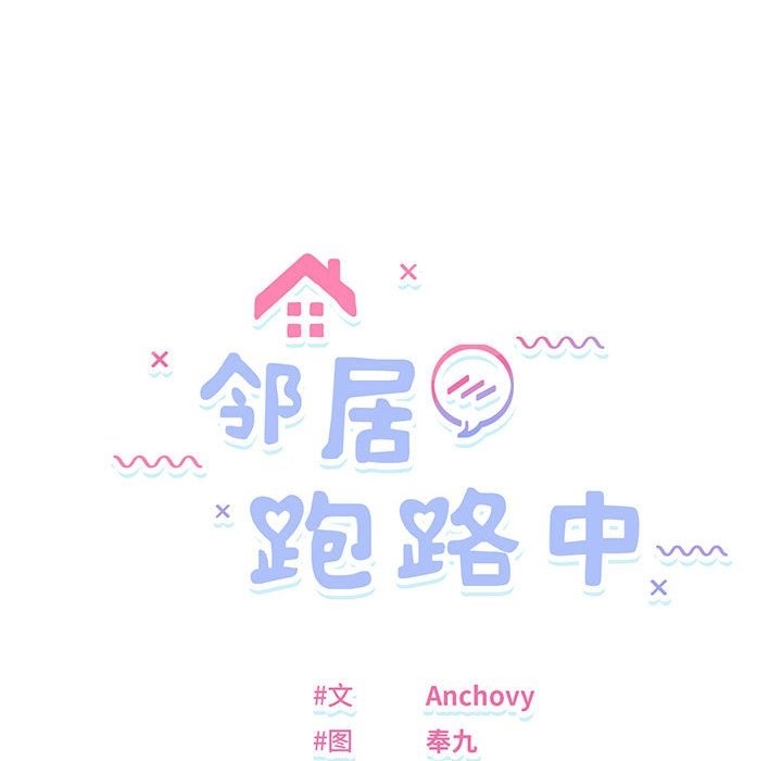 第7话-邻居跑路中-Anchovy（第13张）
