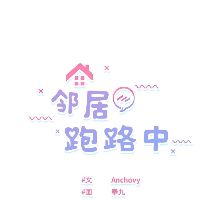 第11话-邻居跑路中-Anchovy（第16张）