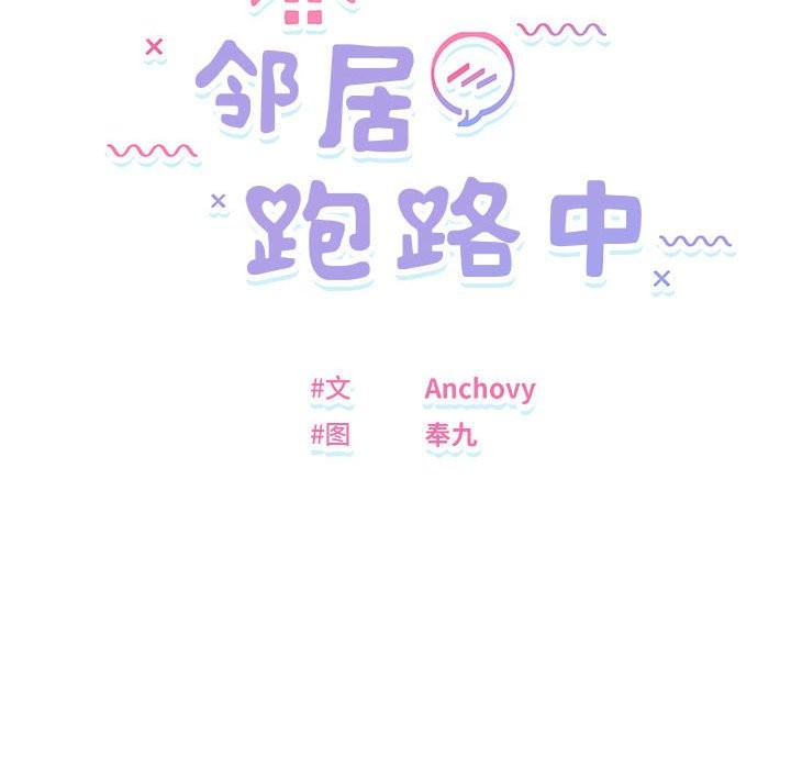 第12话-邻居跑路中-Anchovy（第16张）