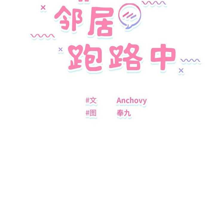 第14话-邻居跑路中-Anchovy（第12张）