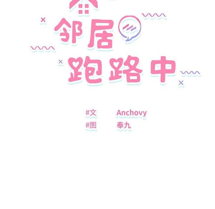 第17话-邻居跑路中-Anchovy（第12张）
