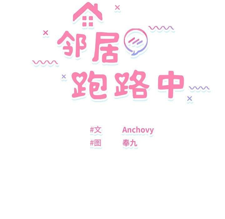 第20话-邻居跑路中-Anchovy（第12张）