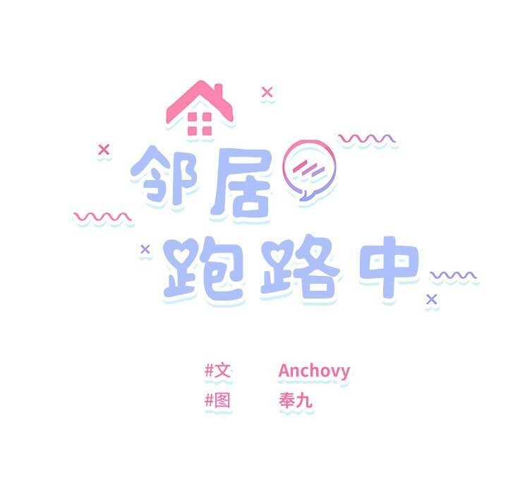 第21话-邻居跑路中-Anchovy（第10张）