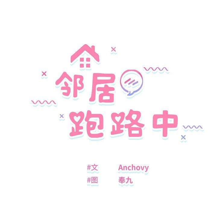 第25话-邻居跑路中-Anchovy（第12张）