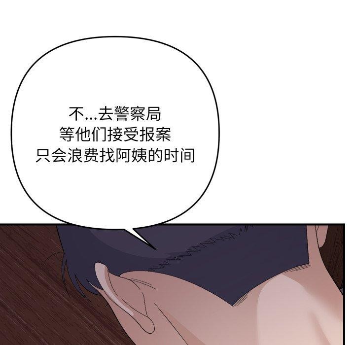 第44话-邻居跑路中-Anchovy（第32张）